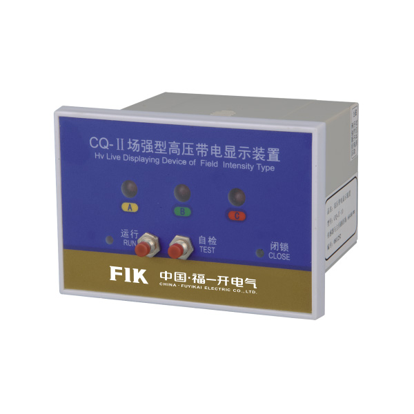 CQ型戶內(nèi)高壓帶電顯示器（T、Q型）